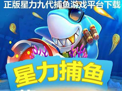 游戏星力10代信誉
